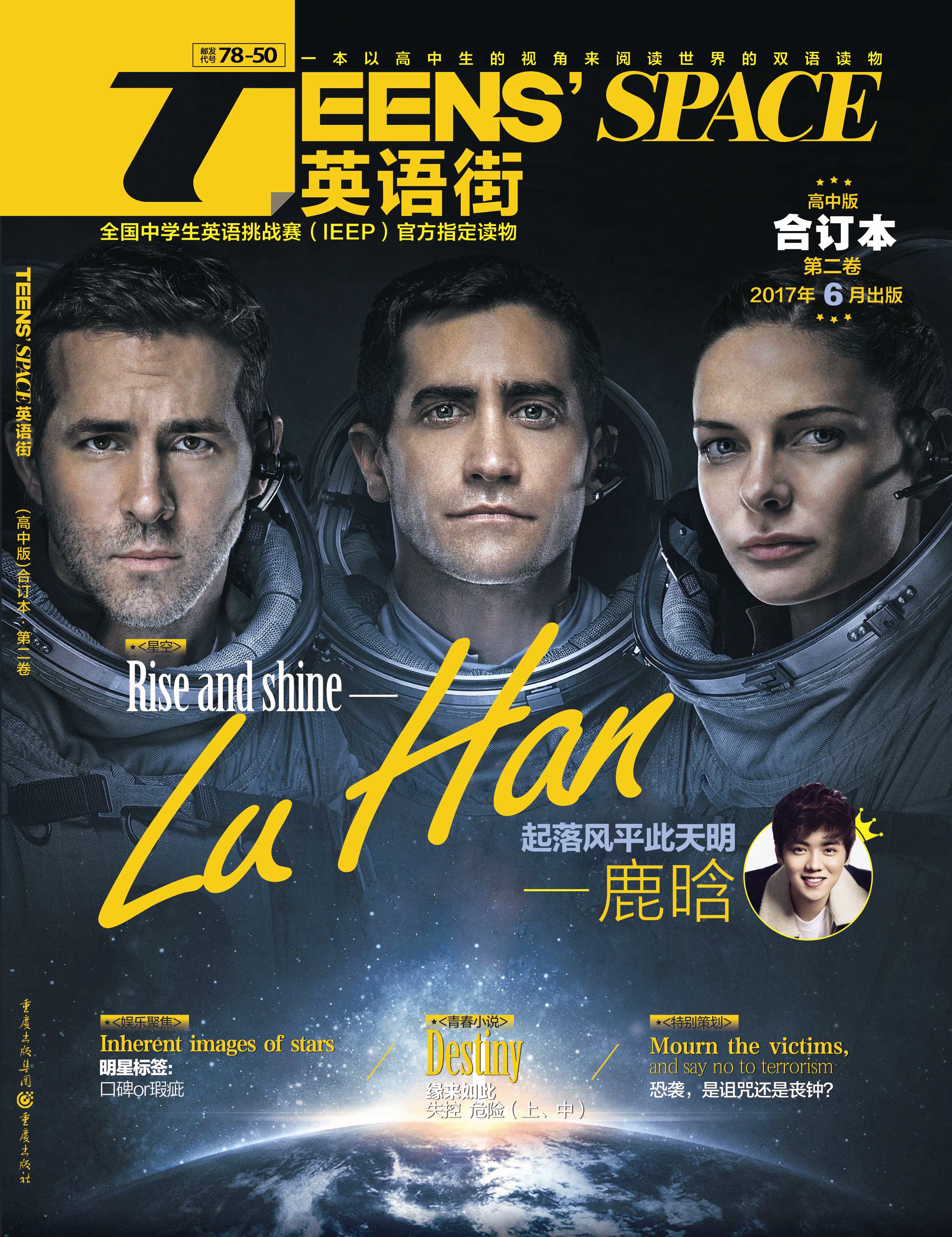 《英语街·高中版》合订本(2017第二卷)