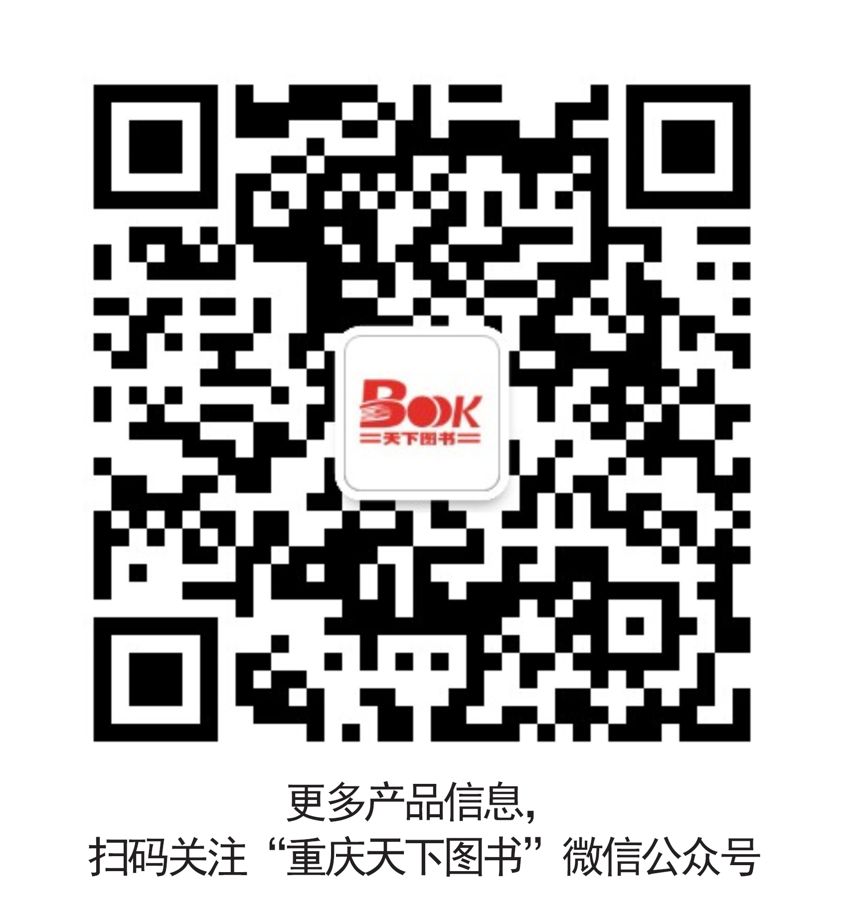 天下图书微信二维码.jpg