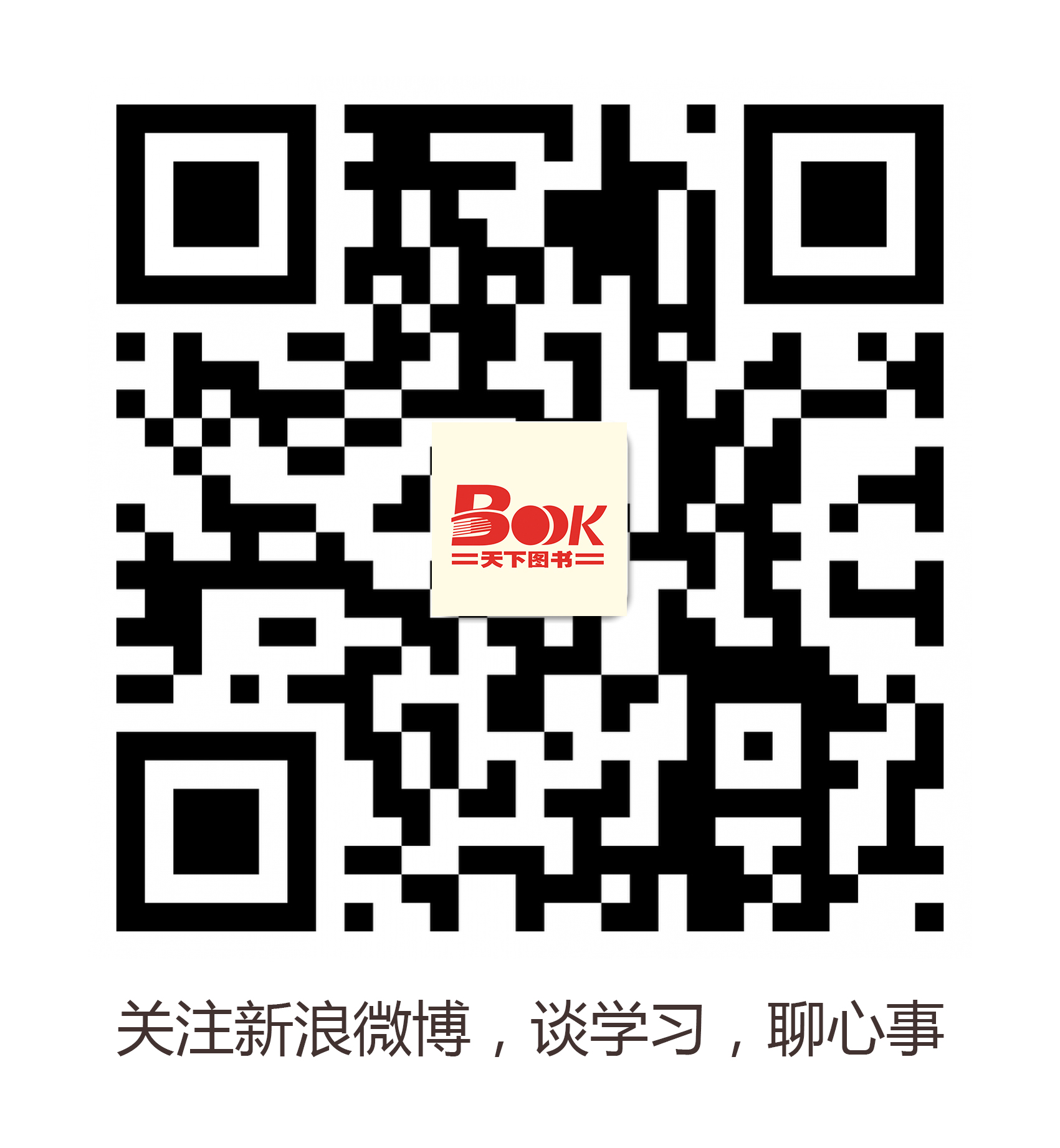 天下图书微博二维码.jpg